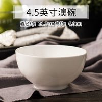 纯白骨瓷碗 大碗 汤碗奥碗陶瓷骨瓷餐具套装碗碟面碗自由搭配 4.5英寸奥碗