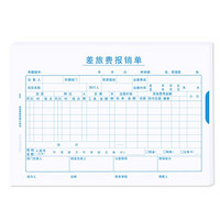 西玛(SIMAA)政务A5差旅费报销单据210*148.5mm 50页/本 10本/包 70克木浆纸8028