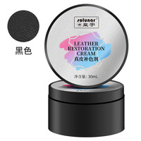 solunar 皇宇 皮革补伤修复膏真皮补色剂上色皮包皮具皮鞋油漆修补翻染色剂 黑色