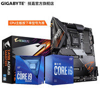 技嘉AORUS Z490主板+intel十代酷睿i9 10850K/10900K/KF主板CPU套装 Z490 AORUS MASTER超级雕 i9 10850K 10核20线程带核显