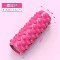 艾美仕（AiMeiShi） 艾美仕泡沫轴肌肉放松滚轴瘦腿瑜伽柱健身放松狼牙按摩棒 【33cm浮点款】玫红