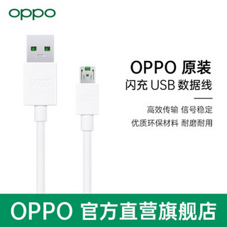 OPPO原装VOOC闪充 R11s/R11/A79快充数据线 原厂正品盒装 官方旗舰店 闪充数据线（不含充电头）