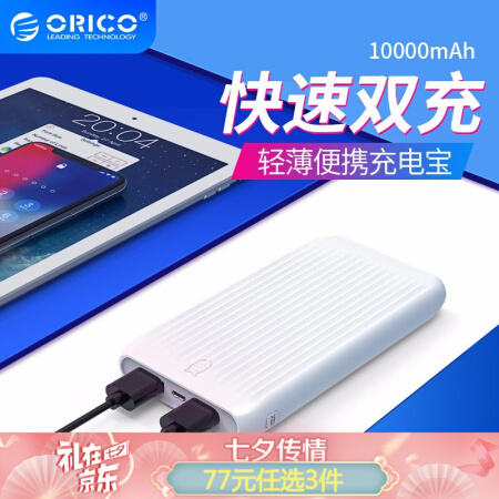 ORICO 奥睿科 K系列 移动电源 白色 10000mAh micro usb