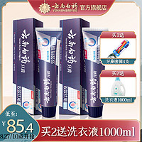 云南白药牙膏 双效抗敏过敏 薄荷香型迅效抗敏两支300g