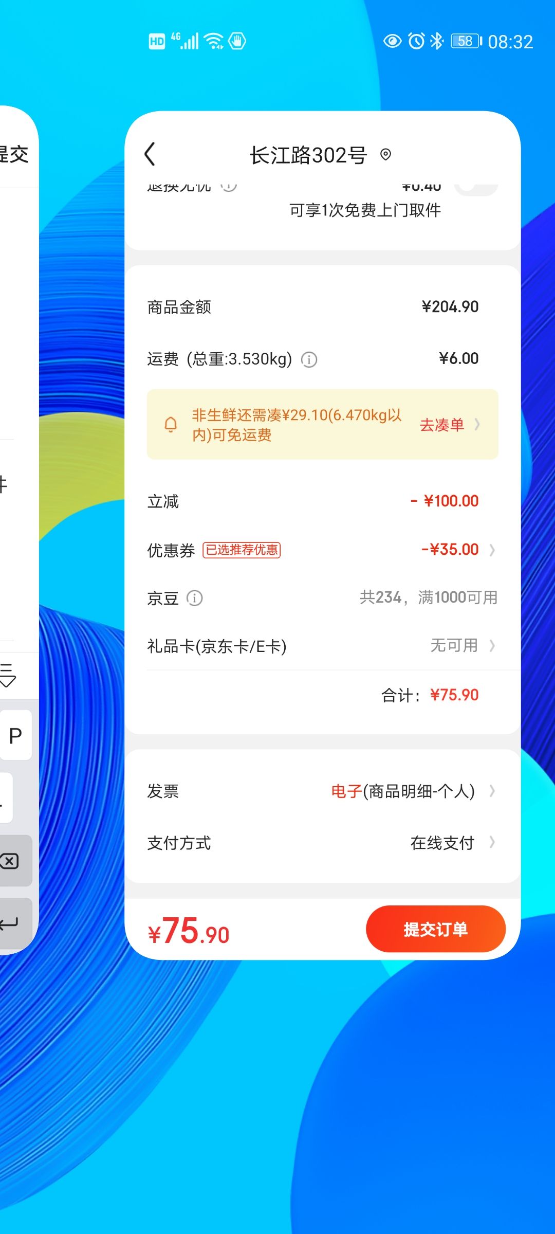 订单截图