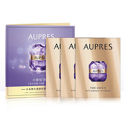 AUPRES 欧珀莱 时光锁小紫钻眼霜 1g*3