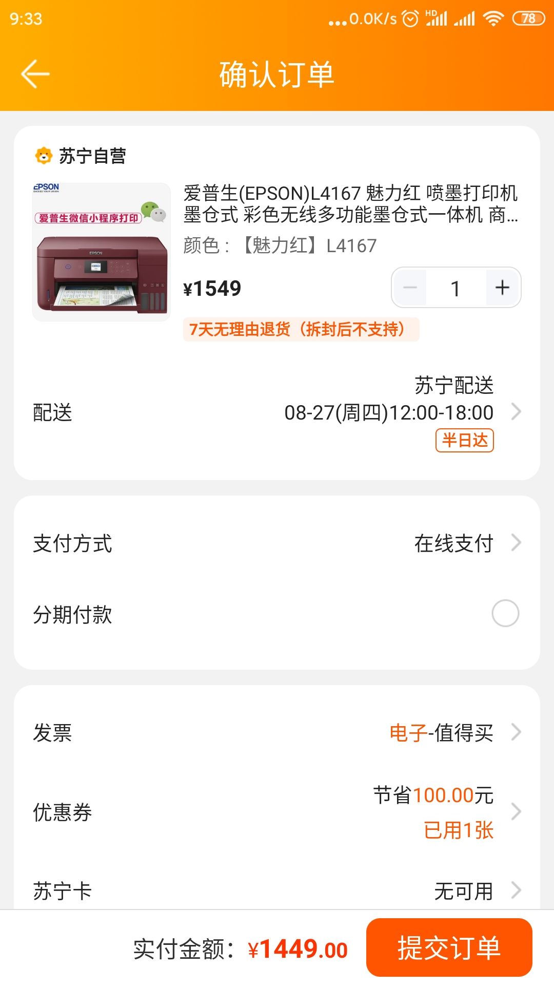 订单截图