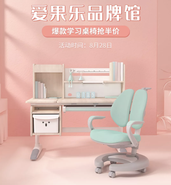 小米有品 爱果乐学习桌椅限时大促