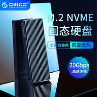 奥睿科（ORICO）M.2/NVMe移动硬盘盒 Type-C3.2雷速SSD固态硬盘盒20Gbps 全铝合金 灰色