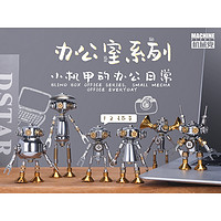 盲盒控：机械党超可爱办公室系列盲盒——全新设定等你来拼！