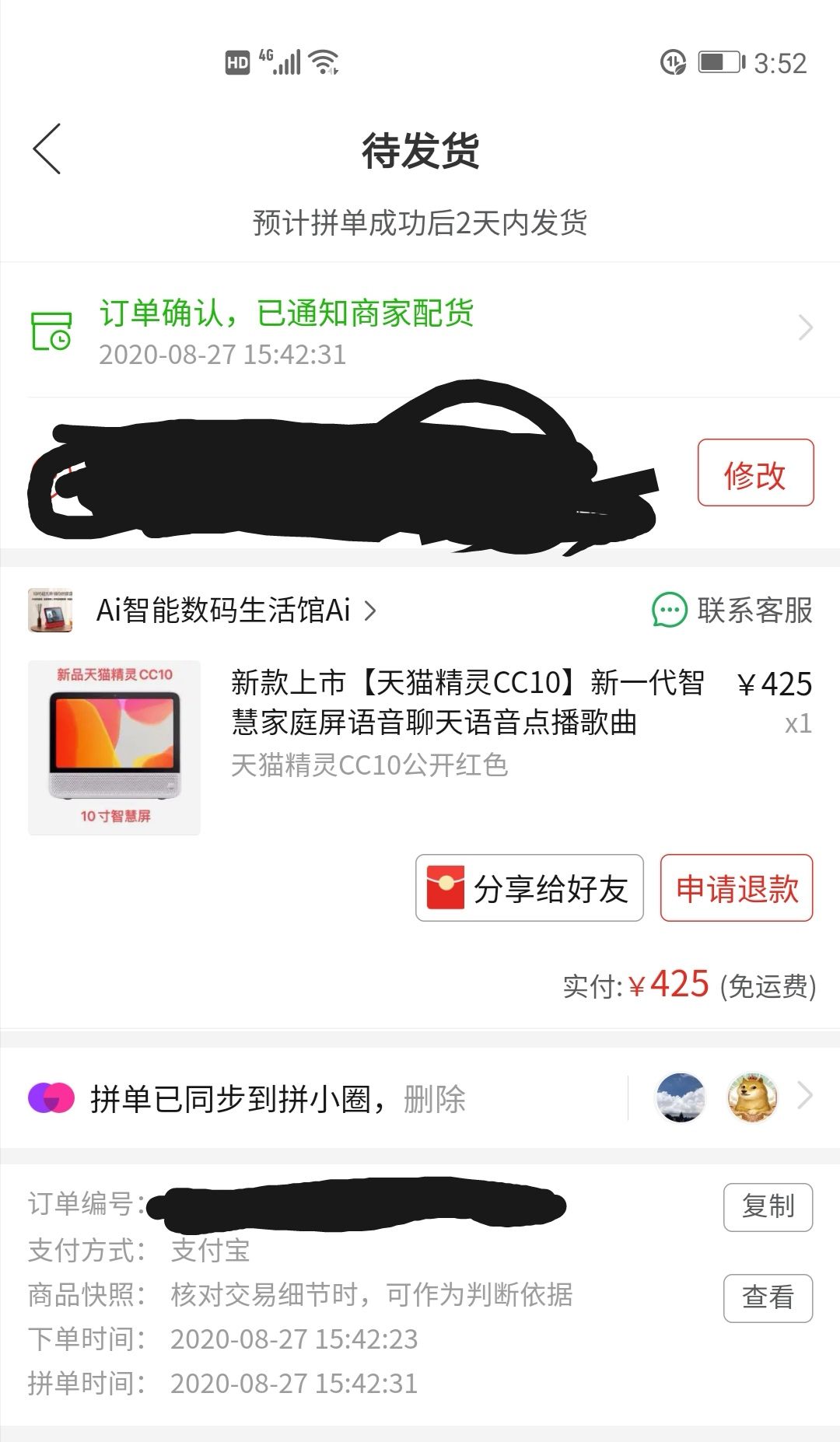 订单截图