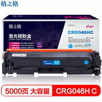 格之格 CC046硒鼓高品质适用佳能735Cdw 733Cdw 731Cdw 732Cdw 734Cdw 735Cx 654Cdw 654Cx 653Cdw打印机青色