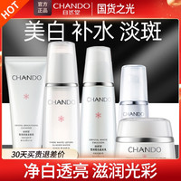 自然堂 CHANDO雪润皙白水乳套装美白淡斑祛斑护肤补水保湿官方旗舰店正品