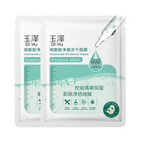 玉泽烟酰胺净颜冻干面膜2片