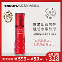 日本Yakult养乐多益力多LACTDEW S.E.化妆水高滋润弱酸性 130ml