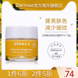 Derma E/德玛依匀净焕彩亮白日霜 SPF15 抗氧化美白保湿防晒修复