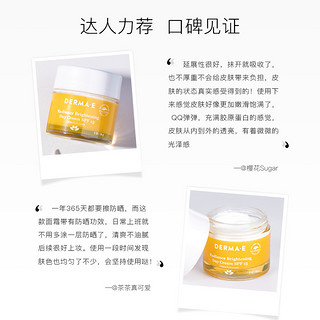 Derma E/德玛依匀净焕彩亮白日霜 SPF15 抗氧化美白保湿防晒修复