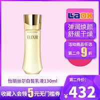 Elixir日本怡丽丝尔白皙乳液紧致肌肤滋润补水保湿乳130ml 保税#