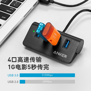 Anker USB3.0分线器 高速4口HUB扩展坞集线器 电脑笔记本台式机一拖四多接口转换器延长线 铝合金 可固定