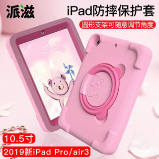 派滋 苹果iPad保护套儿童防摔2019新ipad air3硅胶壳EVA全包平板电脑卡通pro带支架10.5英寸 粉色