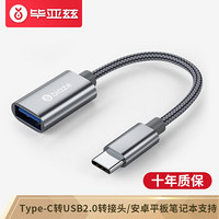 PLUS会员：Biaze 毕亚兹 OTG数据线 Type-C转USB2.0