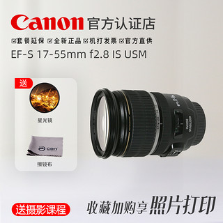Canon 佳能 EF-S 17-55mm f/2.8 IS USM 镜头 （黑色、F2.8、17-55mm)