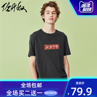 佐丹奴T恤情侣装论语国后生可畏风印花纯棉短袖男女款t恤91099806