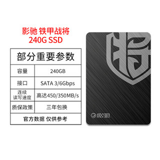 影驰铁甲战将120G240G480G960G SATA3 SSD 2.5笔记本台式机固态硬盘 【SATA 3】铁甲240G+移动硬盘盒