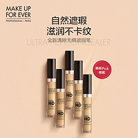 MAKE UP FOR EVER 全新清晰无痕遮瑕笔