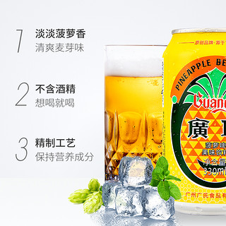 广氏菠萝啤330ml/罐无酒精果味饮料碳酸休闲聚会户外烧烤夏日饮品