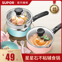 苏泊尔家用不粘锅宝宝婴儿辅食神器泡面锅便捷小煮锅热奶汤锅
