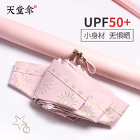 天堂伞五折超轻太阳伞小巧便携遮阳伞防晒防紫外线两用口袋伞女生
