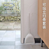 日本MARNA扫把簸箕组合装家用厨房卫生间扫地笤帚撮箕可站立扫帚