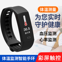 斯泰克 智能手环测体温血压心率血氧运动计步器睡眠监测彩屏健康防水跑步多功能通用华为荣耀小米男女士手表