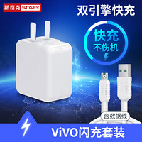 斯泰克 vivo闪充充电器18W快充套装Micro数据线手机X23X21X20X9X7Z3安卓快充头