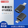 斯泰克 苹果otg转接头支持U盘Lightning转USB3.0转换器iPhone平板iPad手机读卡器