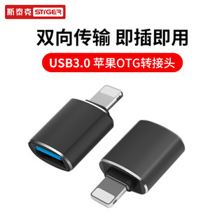 斯泰克 苹果otg转接头支持U盘Lightning转USB3.0转换器iPhone平板iPad手机读卡器