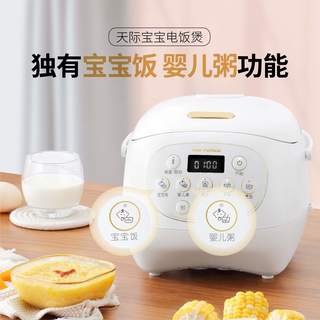 宝宝电饭煲 二胎煮饭锅天际陶瓷内胆婴儿煮粥饭煲家用小迷你2-3人