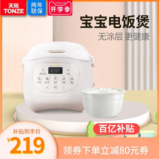 宝宝电饭煲 二胎煮饭锅天际陶瓷内胆婴儿煮粥饭煲家用小迷你2-3人