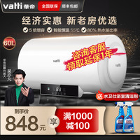 华帝电热水器60升l家用小型遥控节能防电储水式宿舍出租房卫生间