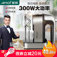 Amoi/夏新打蛋器电动家用烘焙小型手持和面机大功率搅拌奶油打发