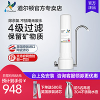 Doulton道尔顿净水器DCP101台式净水机家用直饮自来水过滤器