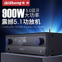 Qisheng/奇声功放机家用大功率专业蓝牙数字5.1发烧重低音定阻av