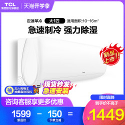 TCL KF-26GW/XH11(5) 大1匹p单冷新能效家用宿舍壁挂式空调挂机