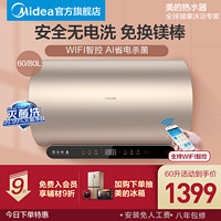 WAHIN美的出品华凌60升WJ3G电热水器速热家用卫生间电子镁棒智能80L