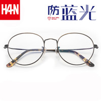 汉HAN纯钛防辐射眼镜抗蓝光手机电脑护眼眼睛近视镜女男士眼镜框 42090 复古铜 配1.60非球面防蓝光镜片(200-600度)