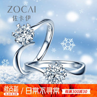 佐卡伊 雪花钻戒铂金六爪钻石结婚求婚订婚戒指女戒钻戒可裸钻定制 扭臂雪花 纯粹 其他参数请联系客服