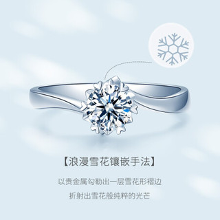 佐卡伊 雪花钻戒铂金六爪钻石结婚求婚订婚戒指女戒钻戒可裸钻定制 扭臂雪花 纯粹 其他参数请联系客服