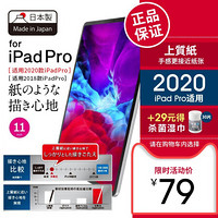 日本elecom苹果类纸膜2020iPad pro12.9/11 类纸贴膜10.2磨砂膜10.5 初款Pro 11（2020/2018可用）