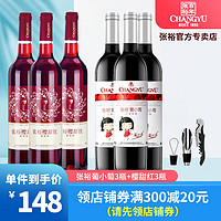 CHANGYU 张裕 甜红葡萄酒红酒甜型葡小萄樱甜红甜红酒 葡萄酒 甜型组合6瓶